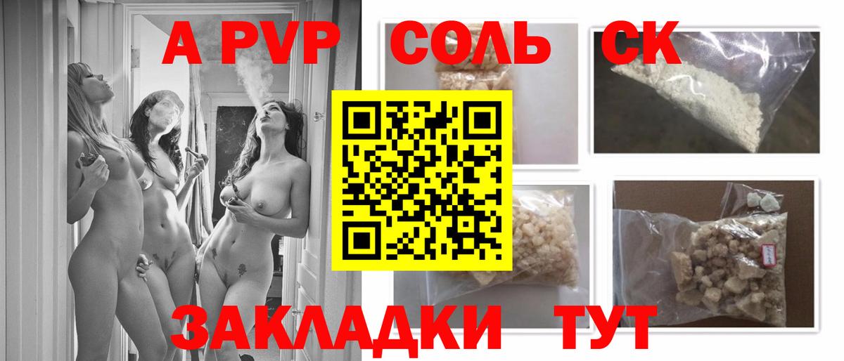 Alpha-PVP крисы CK  Вход с VPN  А ПВП  A-PVP Crystall  Ливны 