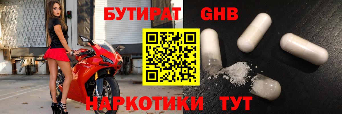 Ливны  БУТИРАТ BDO 33%  Бутират  Вход с VPN 
