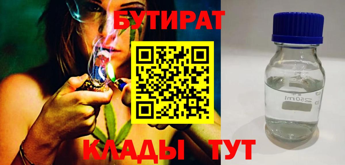 Бутират жидкий экстази Ливны