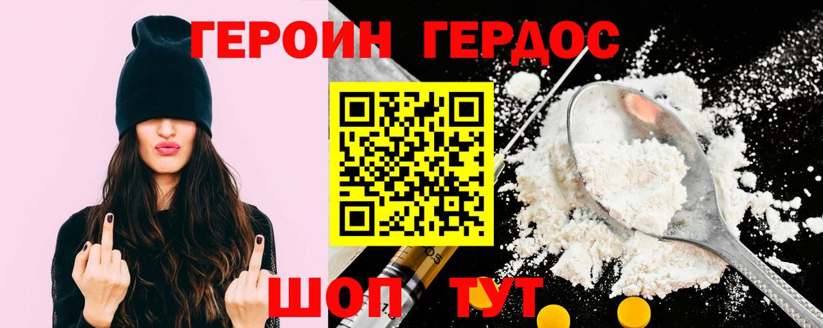 ГЕРОИН Heroin Ливны