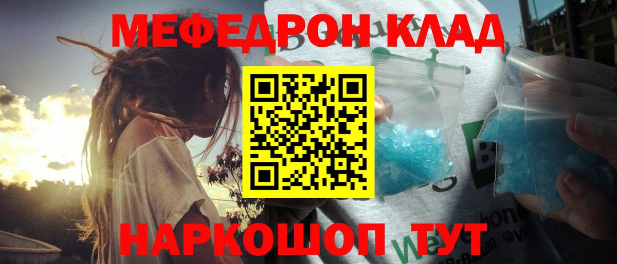 МЕФ кристаллы Ливны